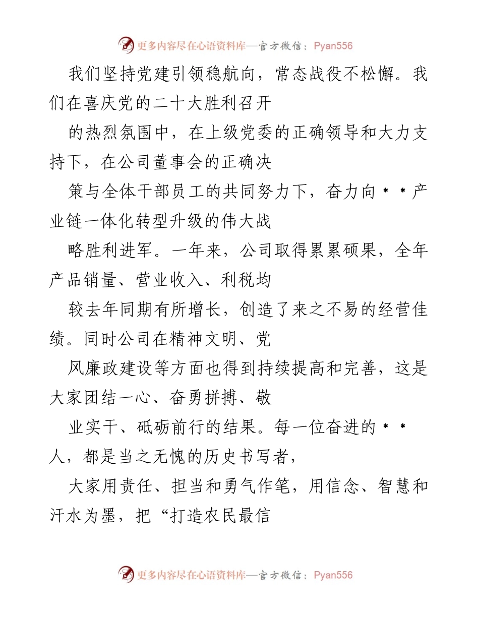 [慰问信] 春节 - 新春寄语与发展展望.docx_第2页