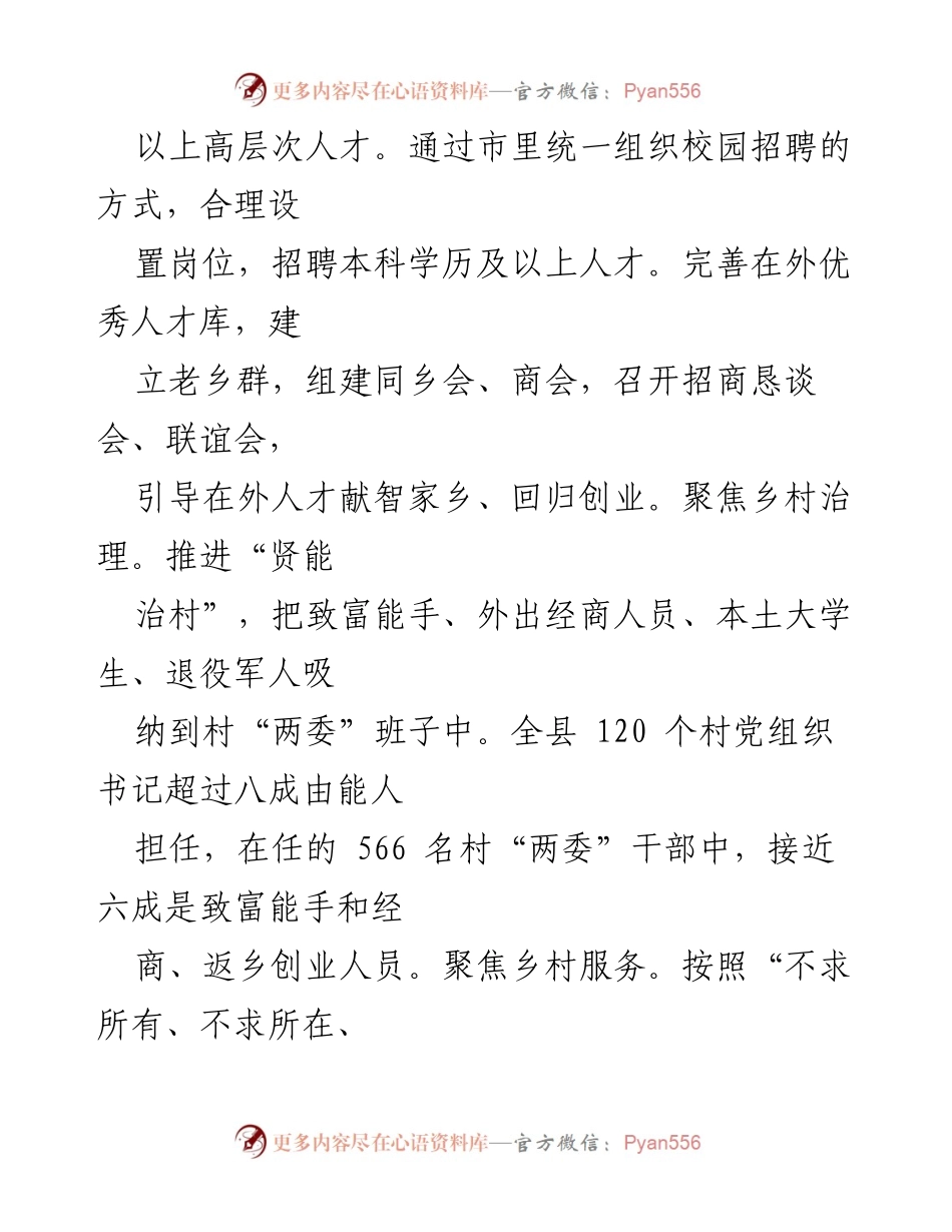 [经验交流] 乡土人才队伍建设 - 乡土人才引进与技能提升的实践探索.docx_第2页