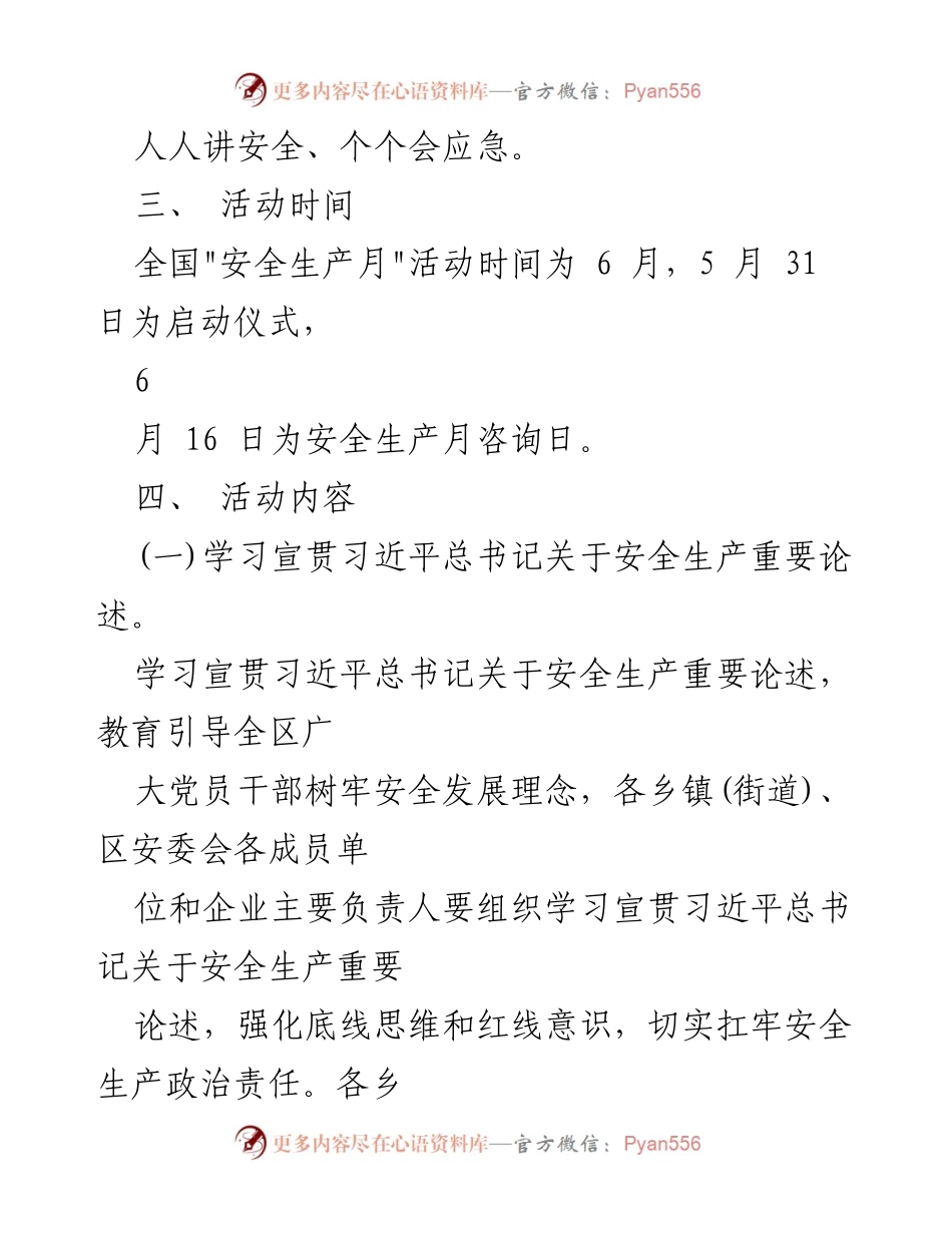 [活动方案] 安全生产月 - 2023年x区安全生产月活动方案_1.docx_第2页