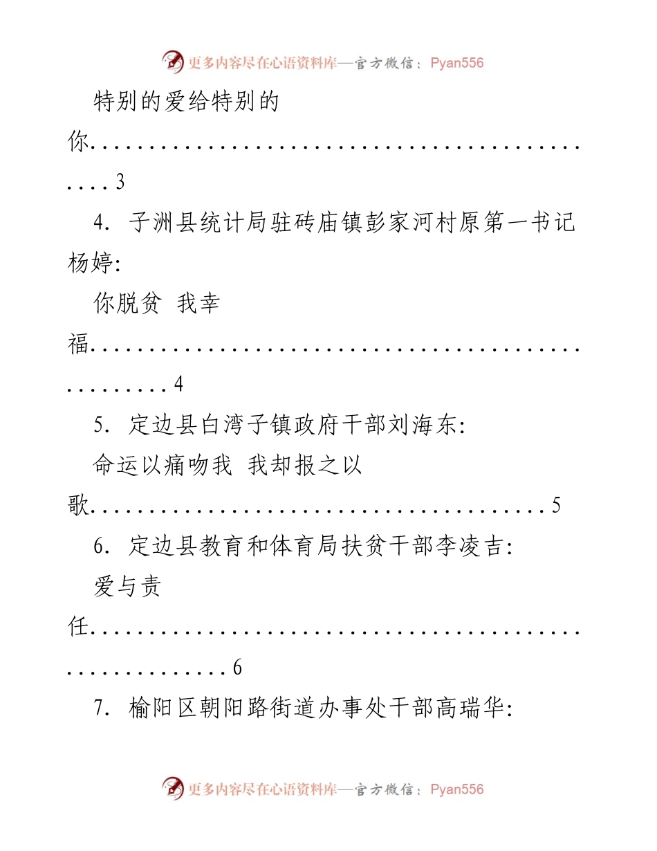 [演讲稿] 讲故事比赛决赛 - 榆林市第二届“幸福扶贫•光荣脱贫”演讲稿汇编.docx_第2页