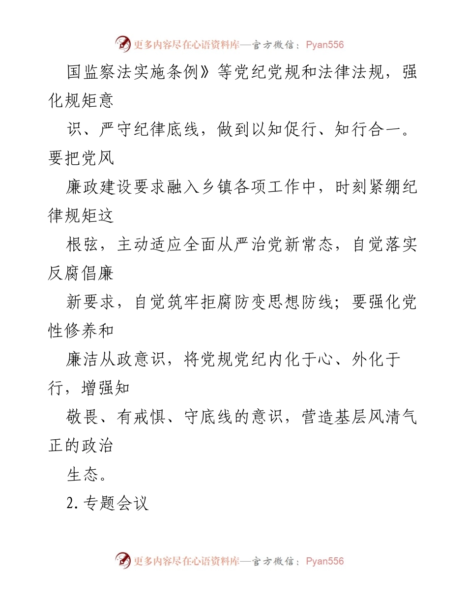 [活动方案] 镇党委会议 - XX镇党风廉政建设“五个一”活动实施方案.docx_第2页