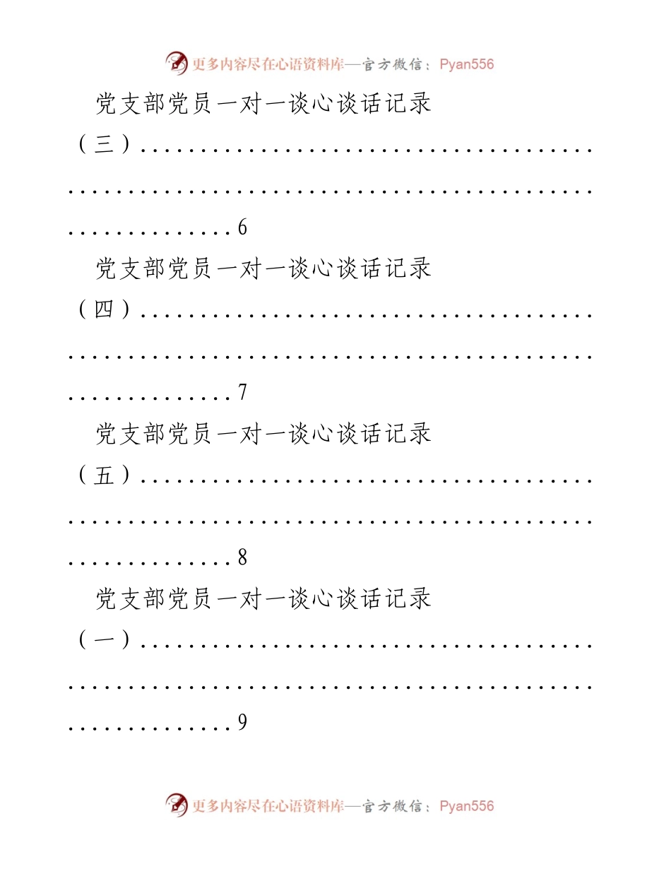 [汇编] 党的群众路线教育实践活动 - 党员谈心谈话记录汇编.docx_第2页