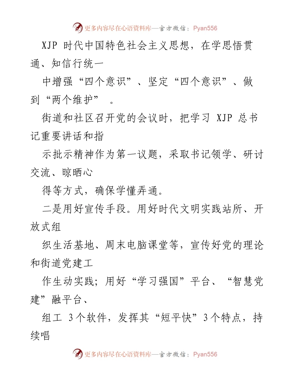 [经验材料] 基层党建工作 - 四项举措提升基层治理服务水平.docx_第2页