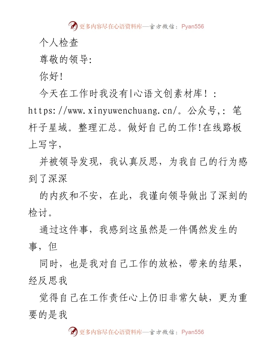 [检讨] 工作失误 - 深刻反思与检讨信.docx_第1页