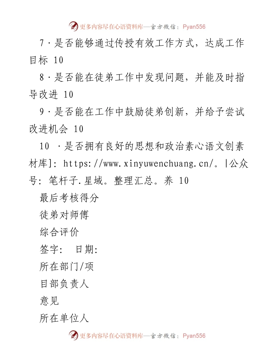 [考核表] 师带徒项目 - 五公司师带徒考核表.docx_第2页