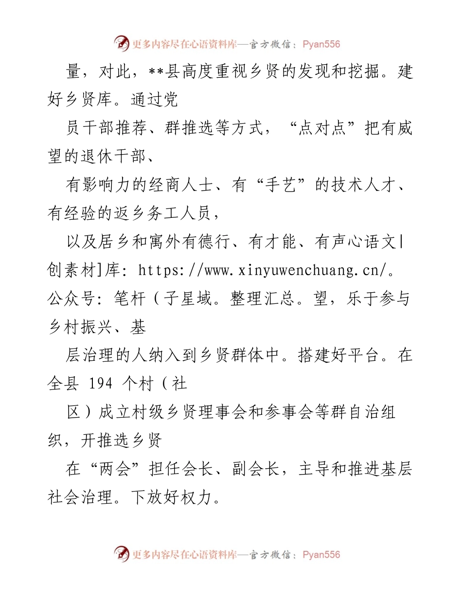 [经验材料] 乡村振兴 - 乡贤助力乡村治理新模式.docx_第2页
