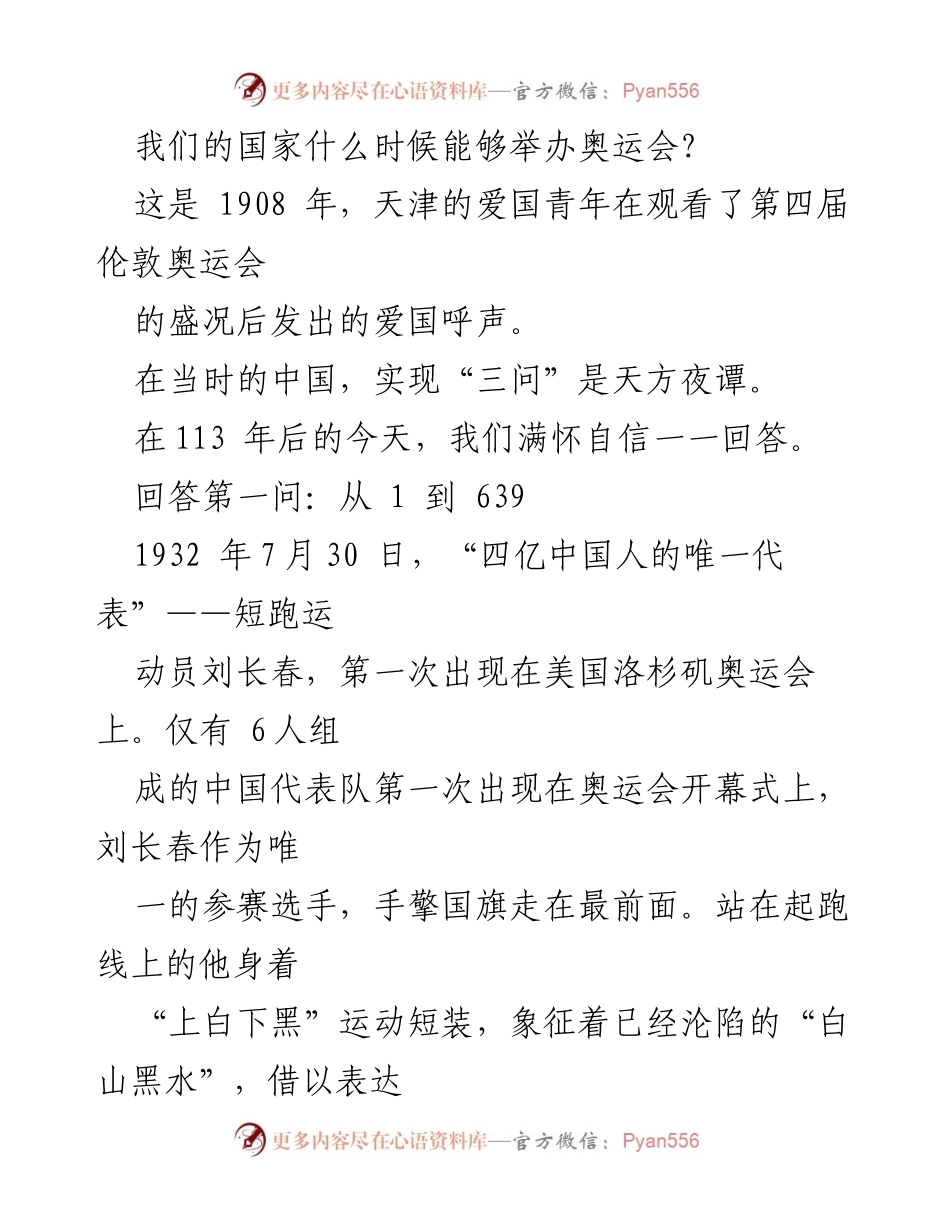 [演讲稿] 奥运会开幕式 - 百年回望与“奥运三问”的自信回答.docx_第2页