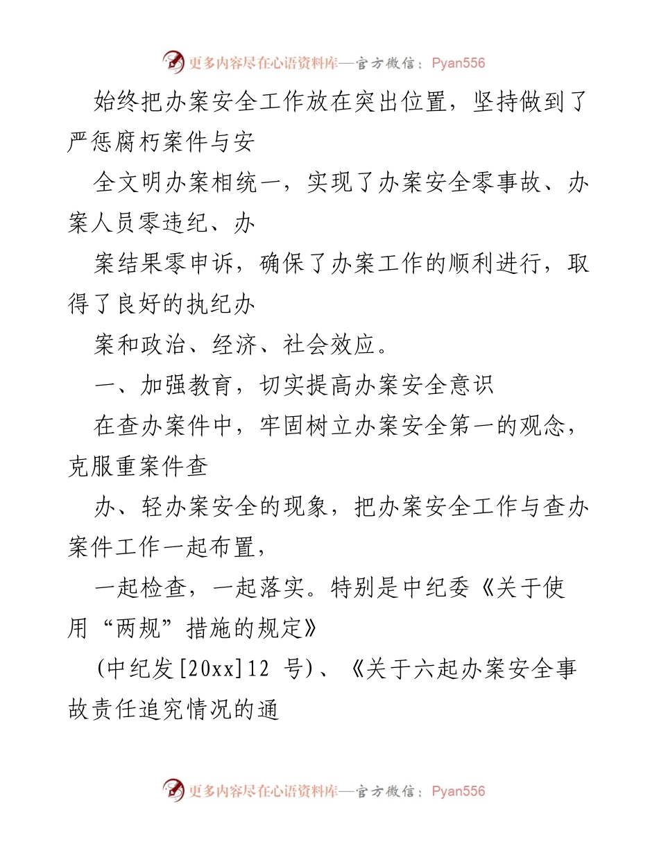 [自查报告] 办案安全工作 - 办案安全工作情况自查报告.docx_第2页