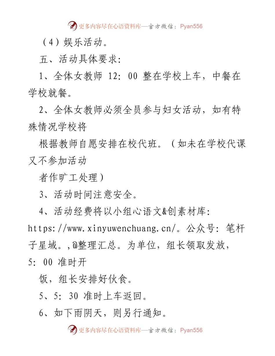 [活动方案] 三八妇女节 - 女教师郊外踏青活动方案.docx_第2页