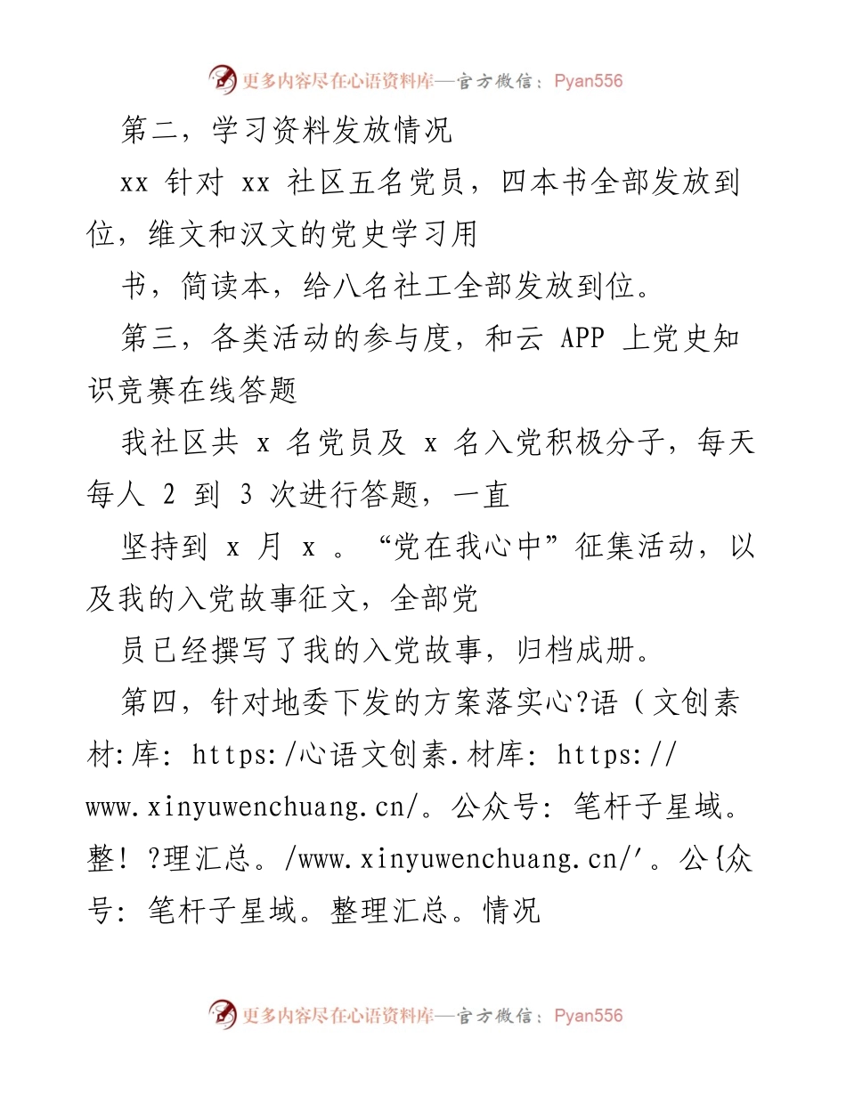 [整改报告] 社区党史学习教育 - 社区党史学习教育自查整改报告.docx_第2页