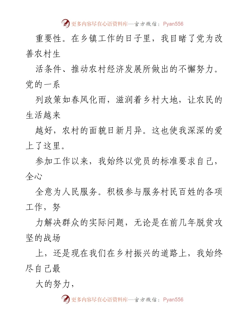 [申请书] 入党申请 - 乡镇干部的入党申请书.docx_第2页