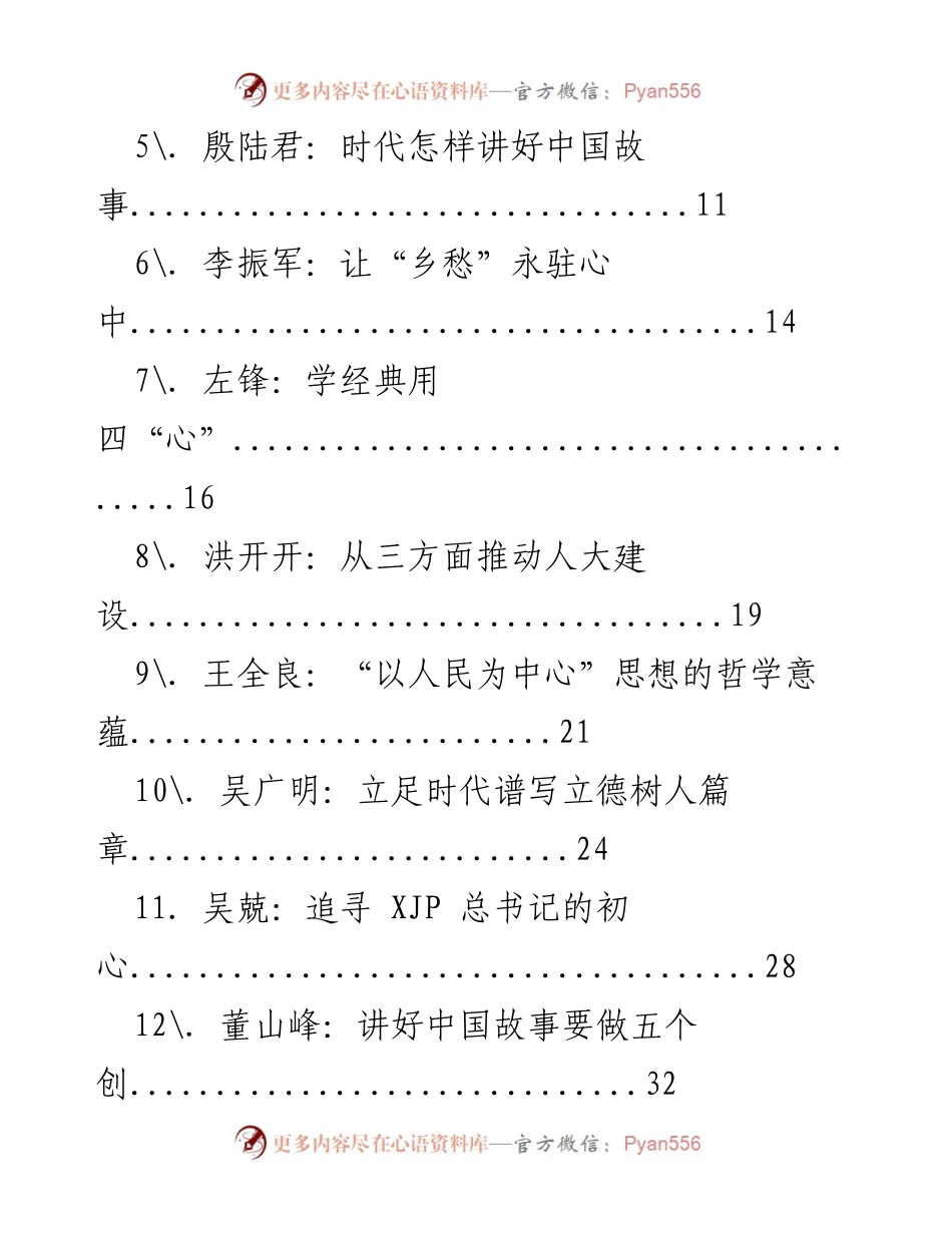 [汇编] 中央党校学员干部研修班 - 中央党校学员干部研修班学习培训心得体会文章汇编.docx_第2页