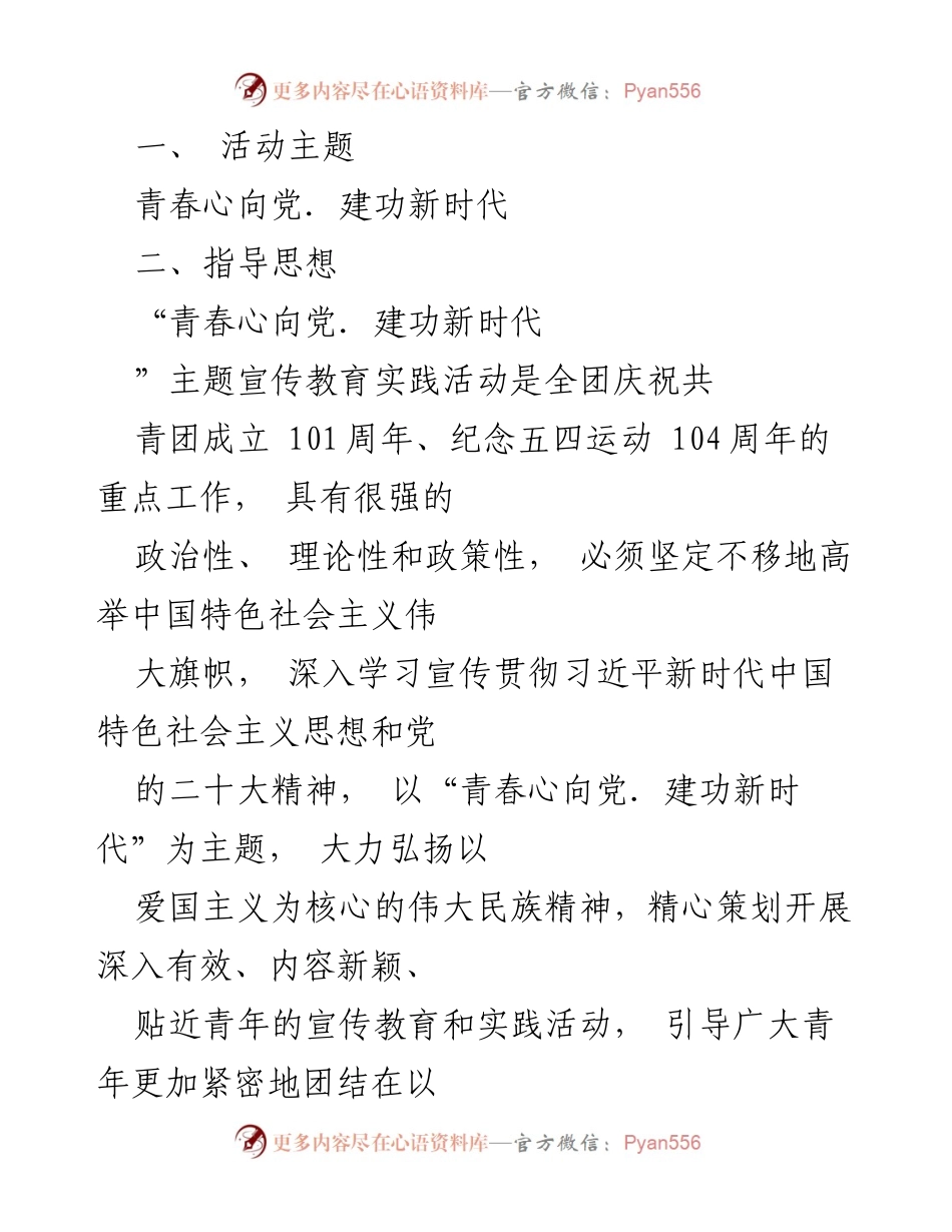 [活动方案] 五四青年节 - 青春心向党，建功新时代主题活动实施方案.docx_第2页