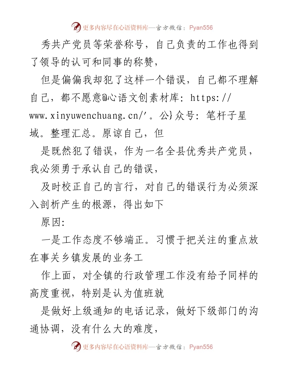 [检讨书] 乡镇干部值班 - 乡镇干部值班漏岗情况的深刻反思.docx_第2页