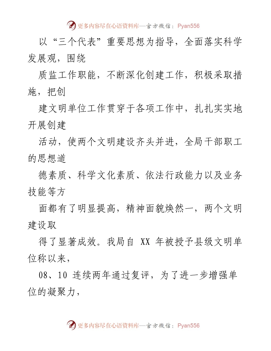 [申请报告] 创建市级文明单位 - 市级文明单位创建申请报告.docx_第2页