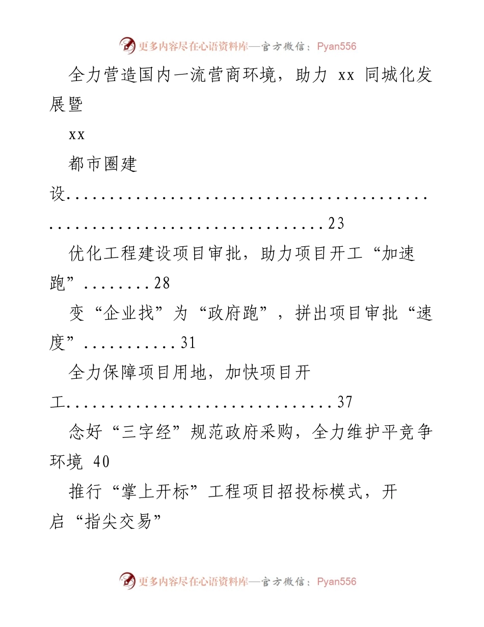 [经验交流] 优化营商环境 - 优化营商环境经验交流材料汇编.docx_第2页