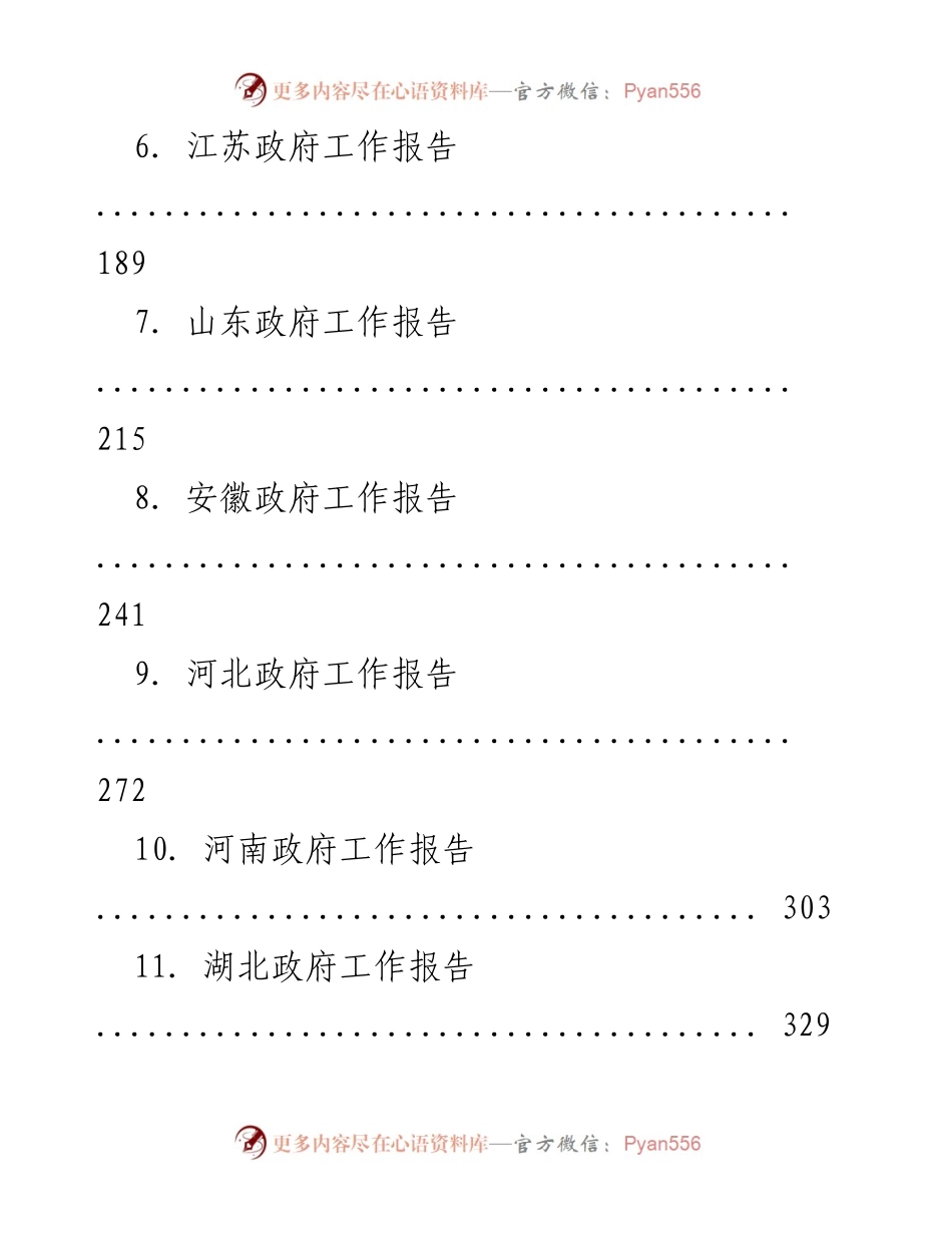 [汇编] 政府工作 - 2020年各省直辖市政府工作报告汇编.docx_第2页