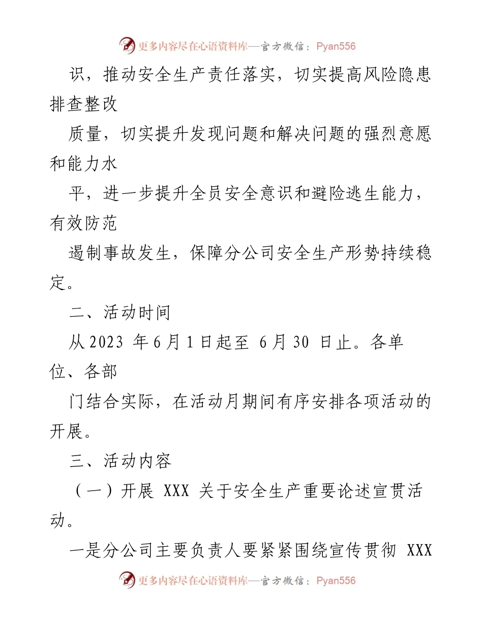 [活动方案] 安全生产月 - 2023年“安全生产月”活动实施方案.docx_第2页