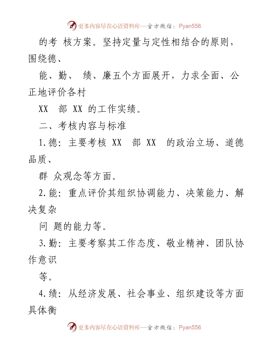 [考核报告] 农村党支部 - 农村党支部年度考核总结与反馈.docx_第2页