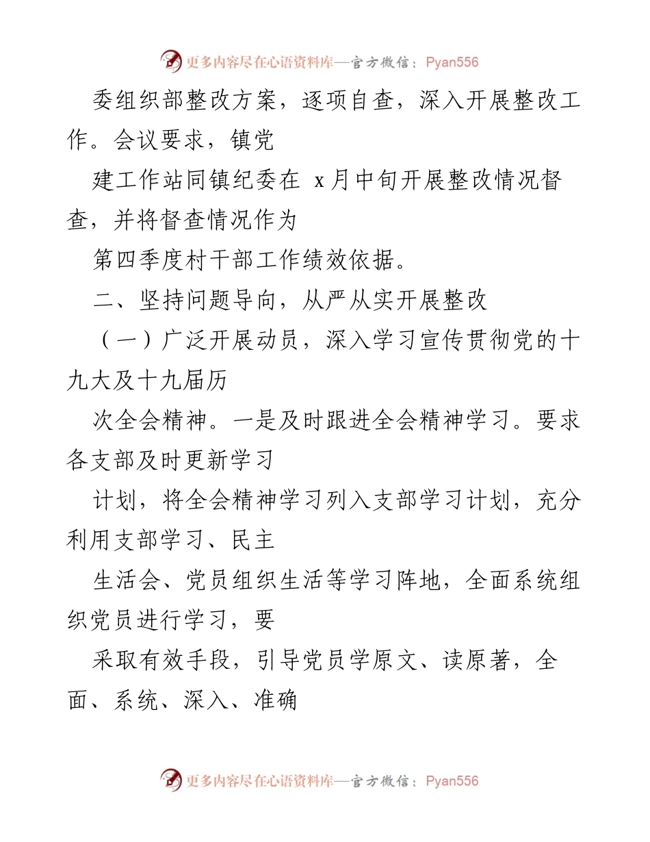 [整改报告] 乡镇党委 - 基层党建工作问题整改情况报告.docx_第2页