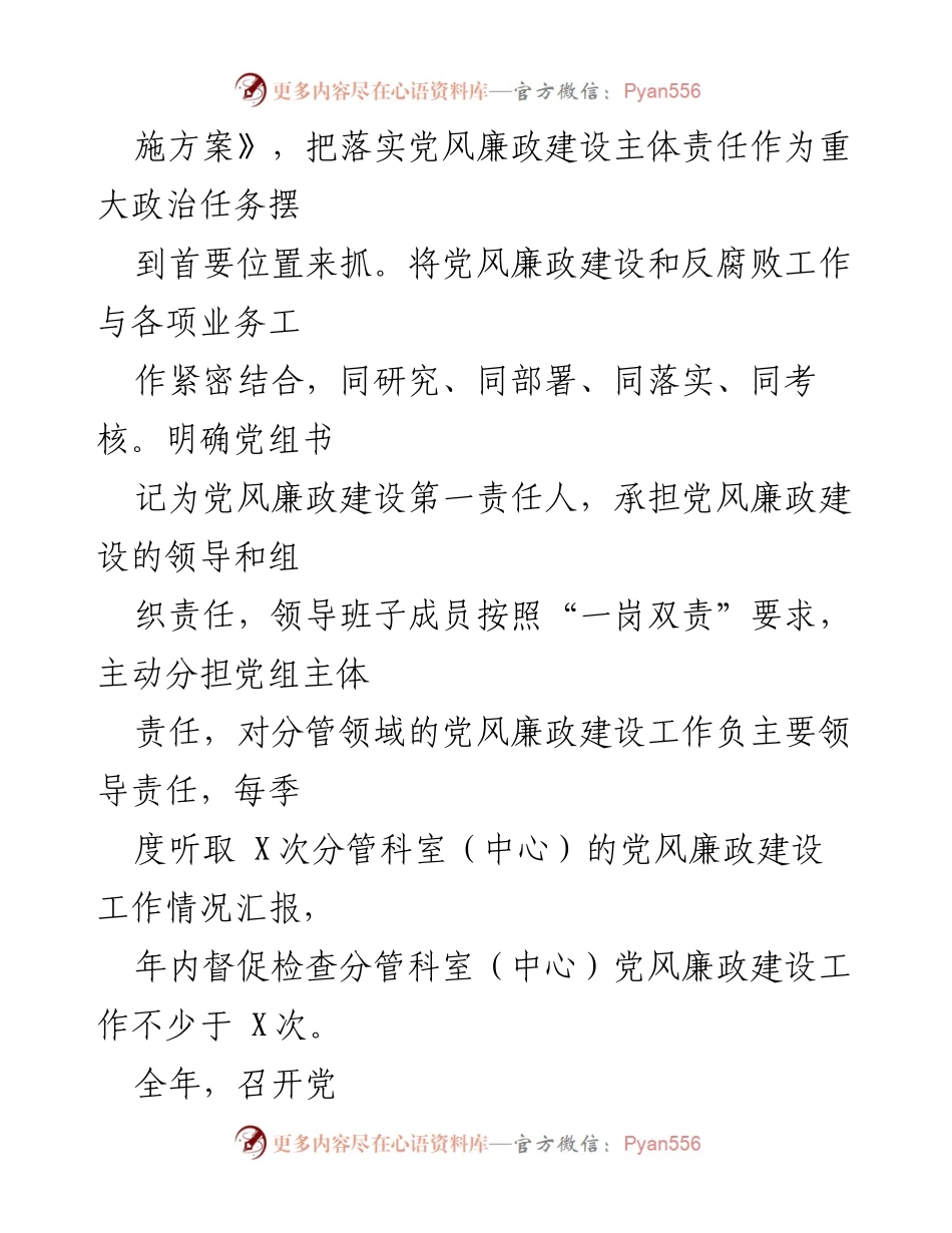 [情况报告] 党风廉政建设 - 2020年度X局党组党风廉政建设责任制履行情况报告.docx_第2页