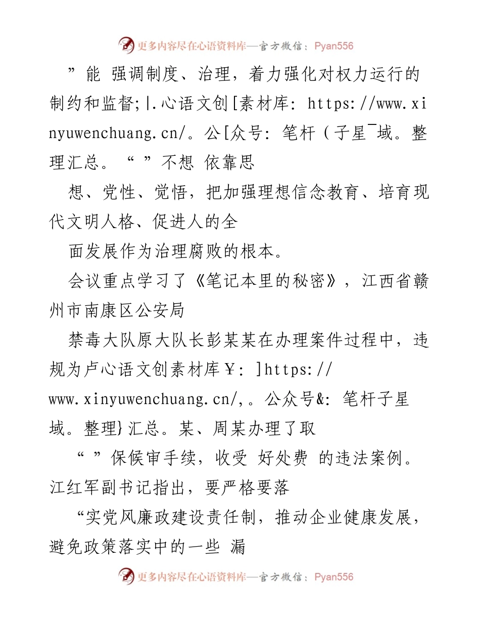 [简报] 党支部会议 - 廉政警示教育活动总结与反腐倡廉措施.docx_第2页