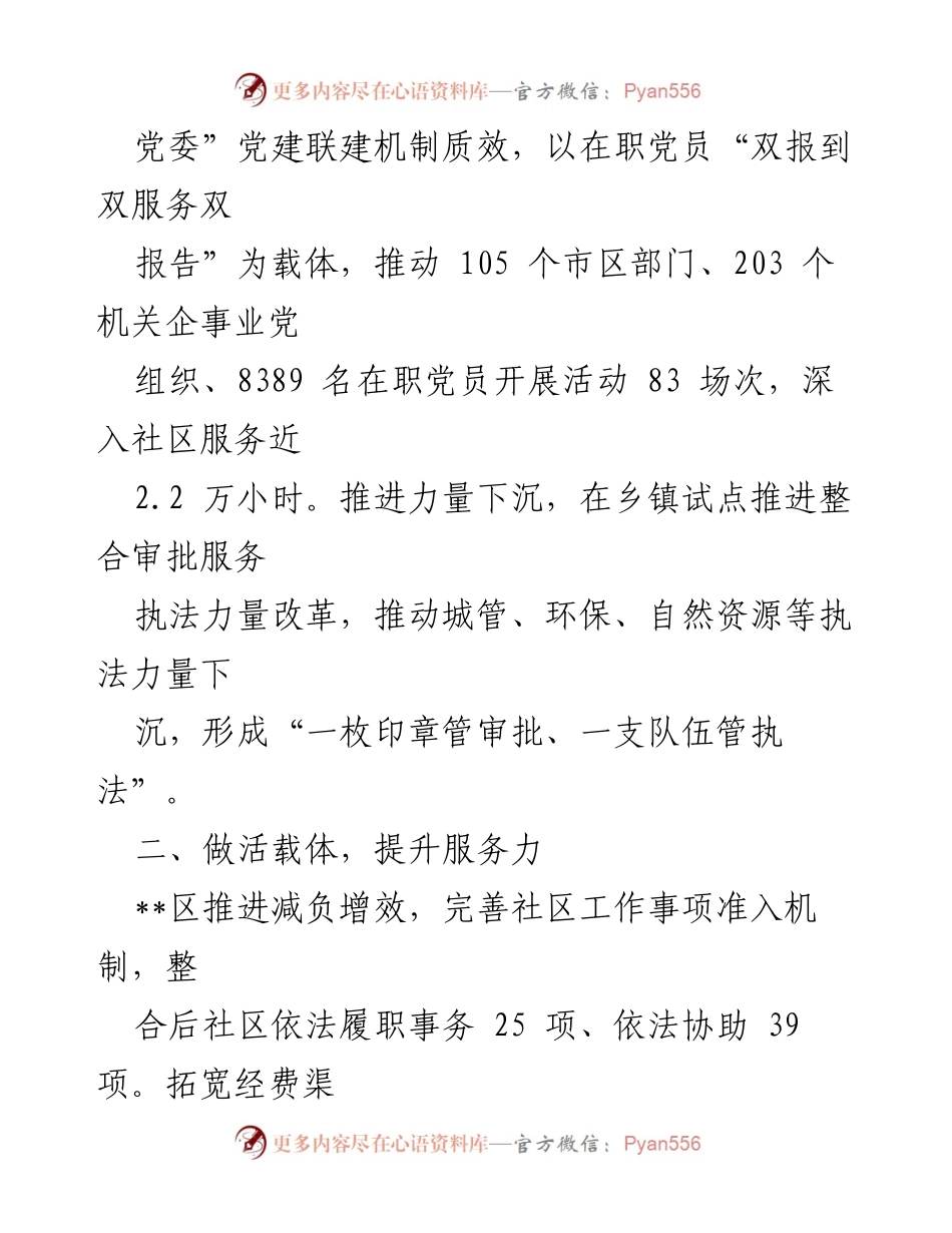 [经验材料] 基层治理 - 党建引领基层治理创新经验总结.docx_第2页