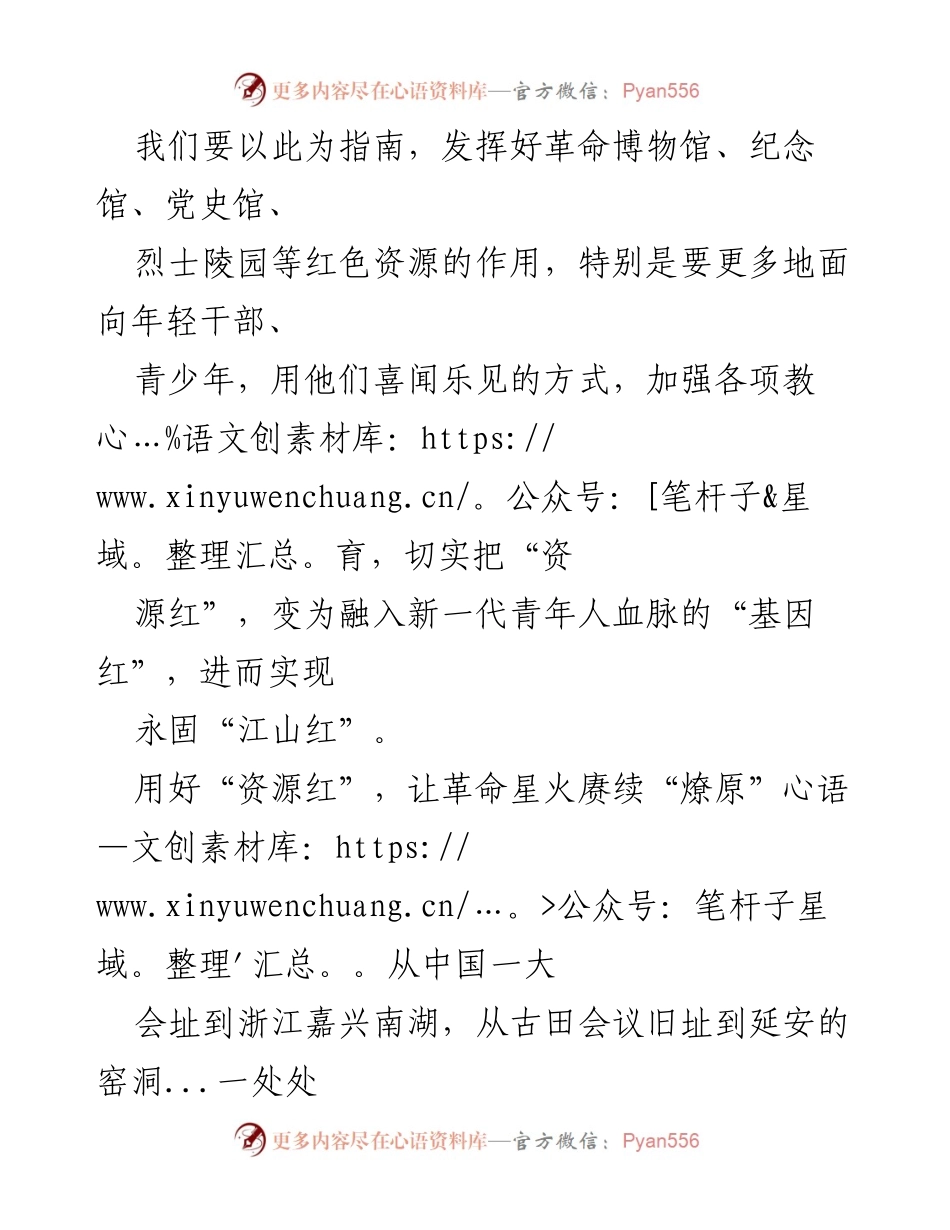 [感悟体会] 学习交流 - 红色资源的传承与教育重要性.docx_第2页