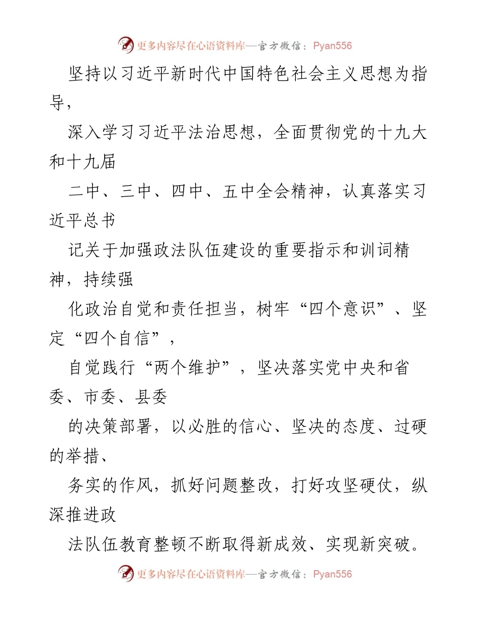 [整改方案] 政法队伍教育整顿 - 某县中央督导组反馈问题整改方案.docx_第2页
