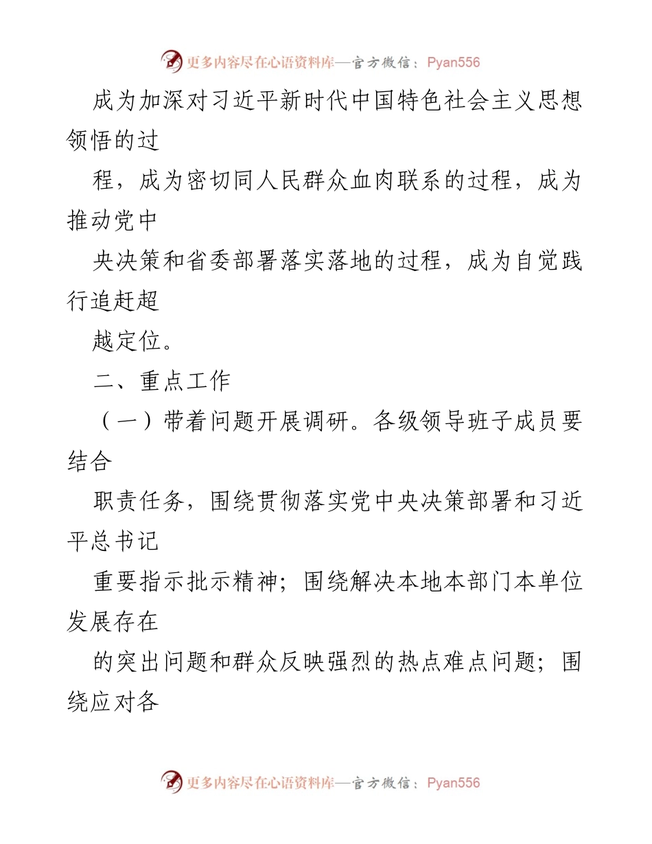 [方案] 党内主题教育 - 深化调查研究，推动问题解决.docx_第2页