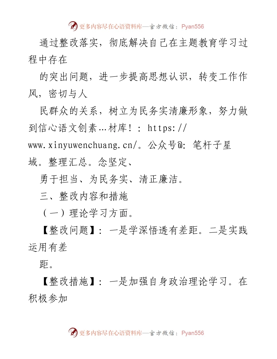 [整改方案] 主题教育民主生活会 - 深入整改提升个人能力与素质.docx_第2页