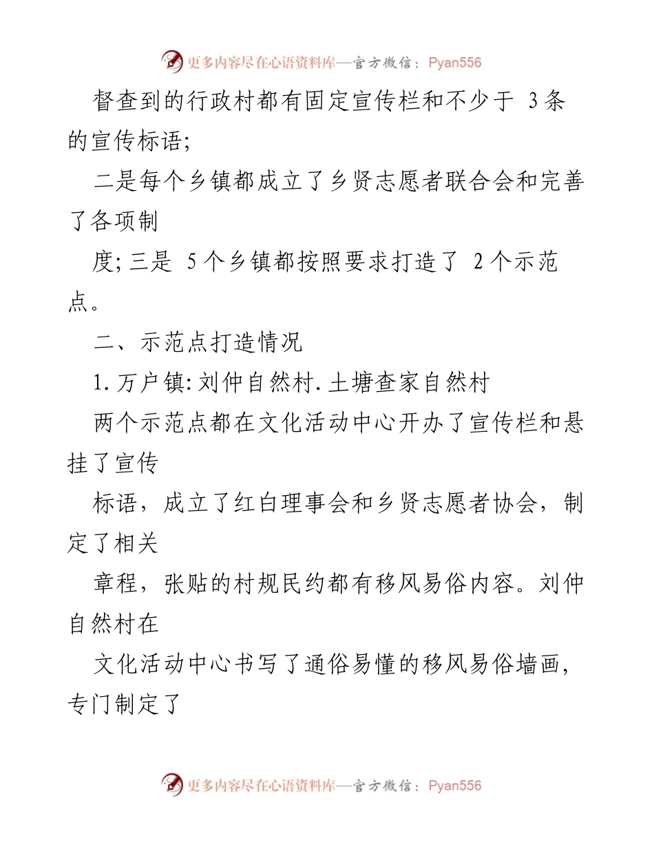 [督查报告] 移风易俗工作 - XX村组移风易俗督查情况汇报.docx_第2页