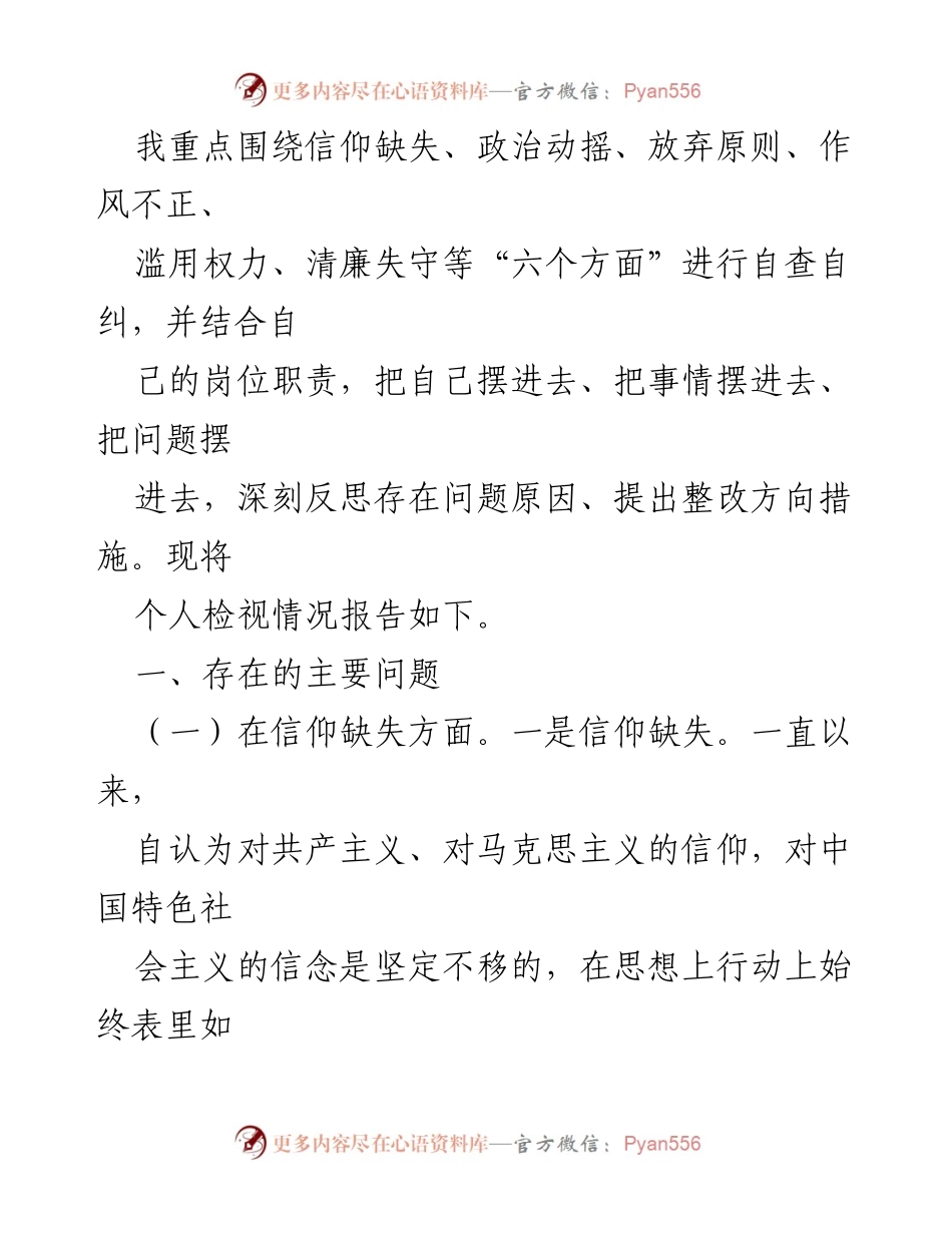 [检视报告] 纪检监察干部教育整顿 - 纪检监察干部队伍教育整顿自查与整改报告.docx_第2页