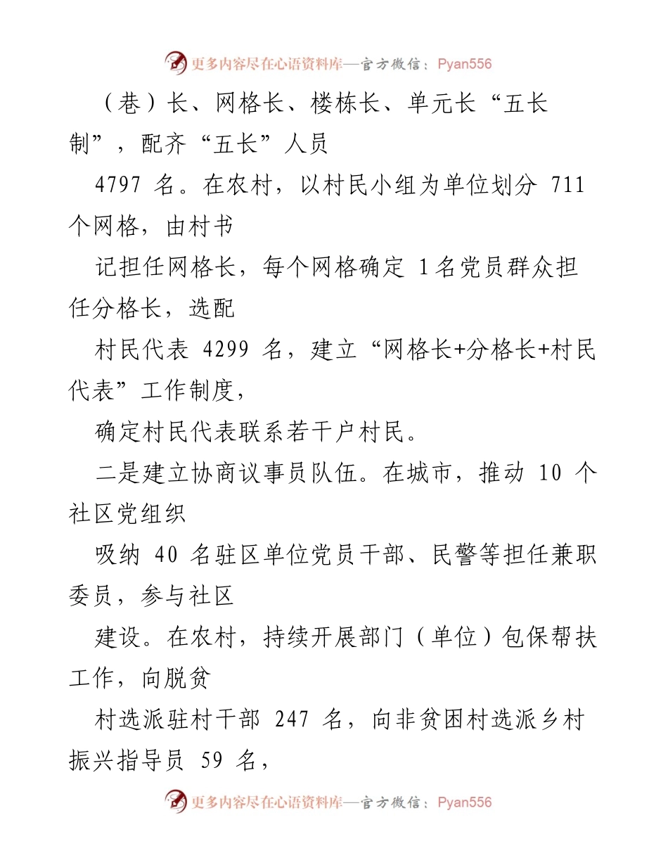 [经验交流材料] 基层治理 - 党建引领城乡基层治理的创新实践.docx_第2页