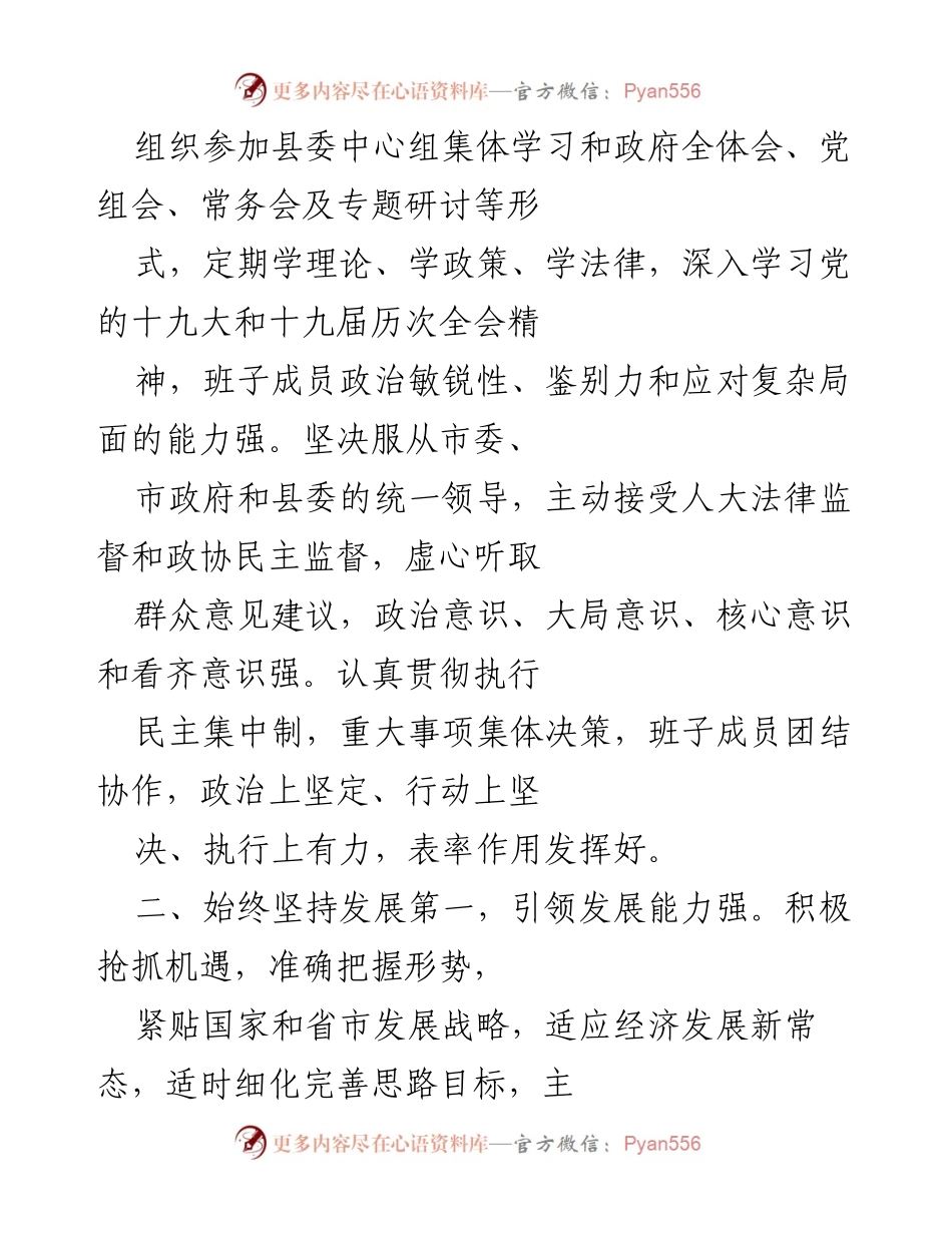 [考核评价报告] 县政府领导班子 - 县政府领导班子年度考核与发展成就总结.docx_第2页