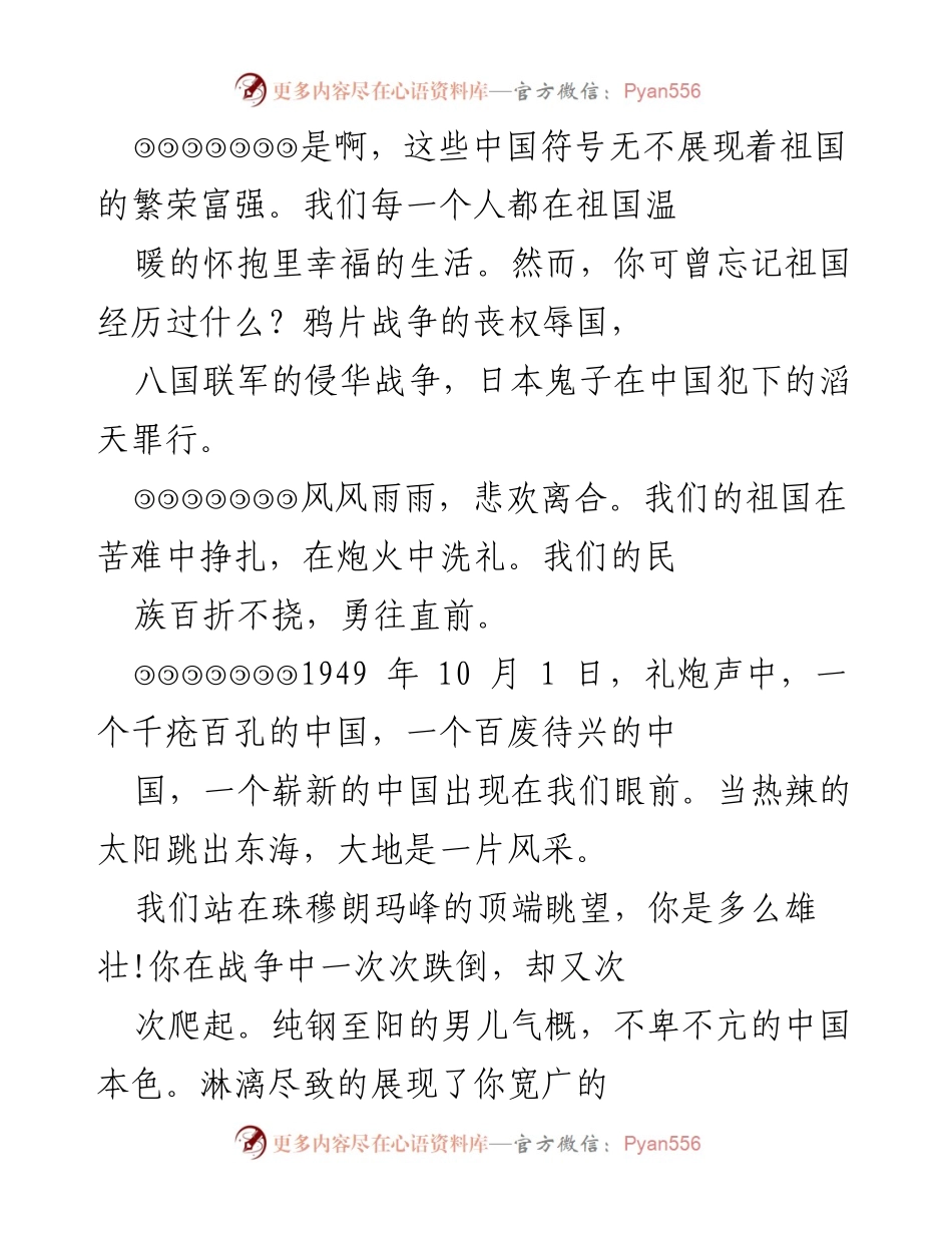 [演讲] 国企主题活动 - 我与祖国共成长：奋斗与希望的交响曲.docx_第2页