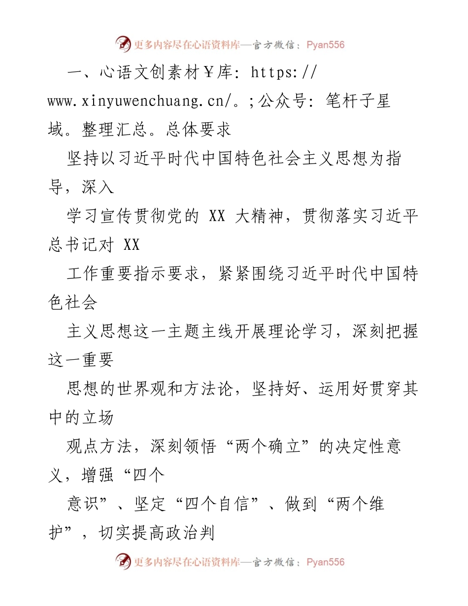 [理论学习方案] 党委理论学习中心组 - 2023年理论学习方案解读.docx_第2页