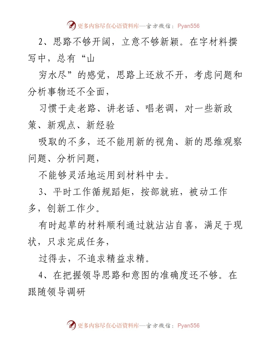 [自查报告] “解放思想、加快发展”大讨论活动 - 自查报告：提升工作能力与创新意识的反思与整改.docx_第2页