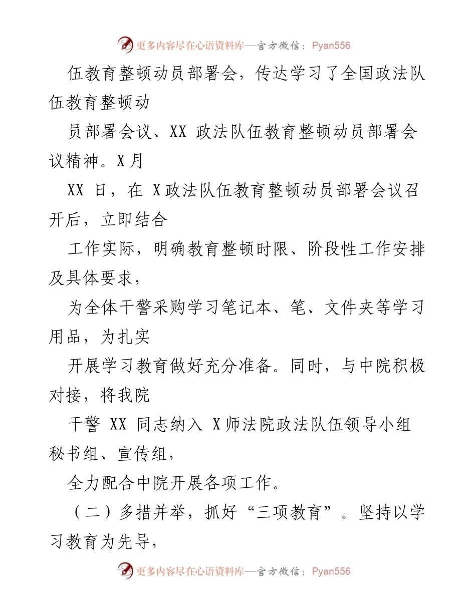 [情况汇报] 政法队伍教育整顿 - XX法院学习教育阶段推进情况总结.docx_第2页