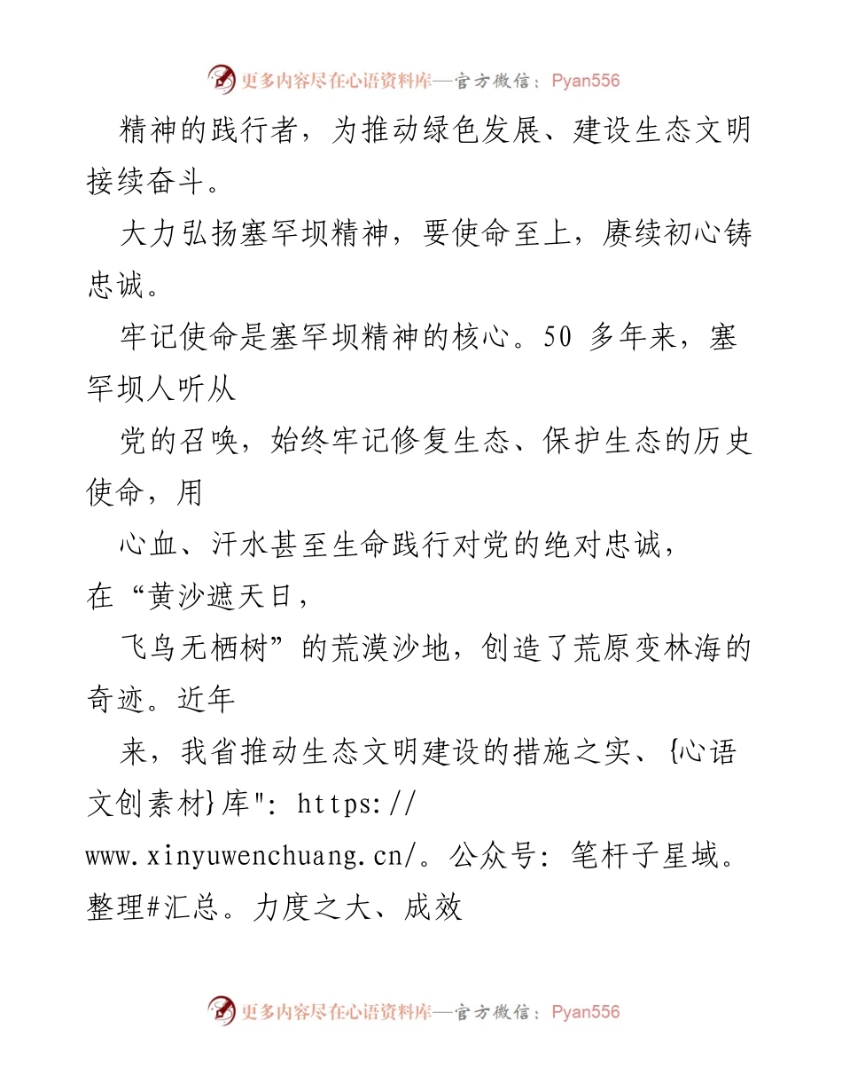 [理论文章] 学习心得 - 传承塞罕坝精神，推动生态文明建设新征程.docx_第2页