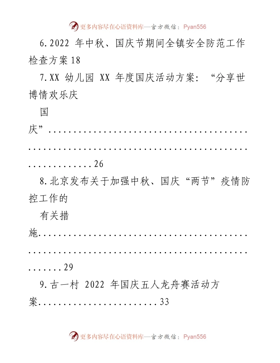 [活动方案] 国庆节 - 2022年国庆节活动方案汇编.docx_第2页