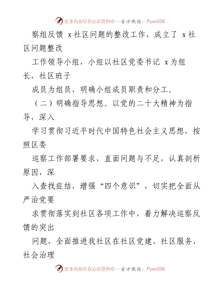 [整改报告] 社区党委 - 关于落实区委巡察组反馈意见的整改情况报告.docx_第2页