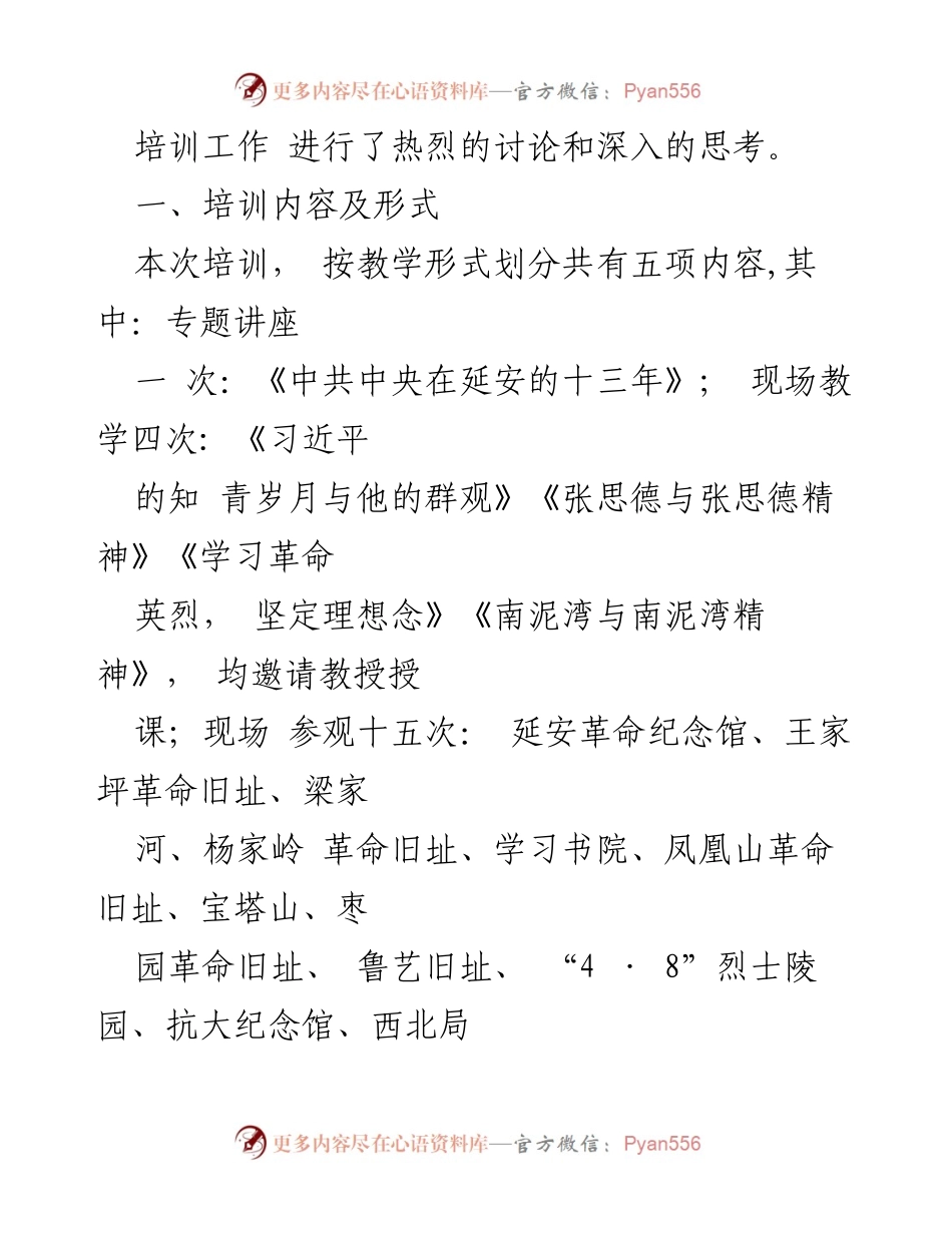 [考察报告] 赴延安学习考察总结.docx_第2页