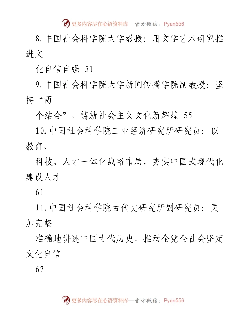 [理论文章汇编] 学习贯彻党的二十大精神 - 深入学习贯彻党的二十大精神，助力文化强国建设.docx_第2页