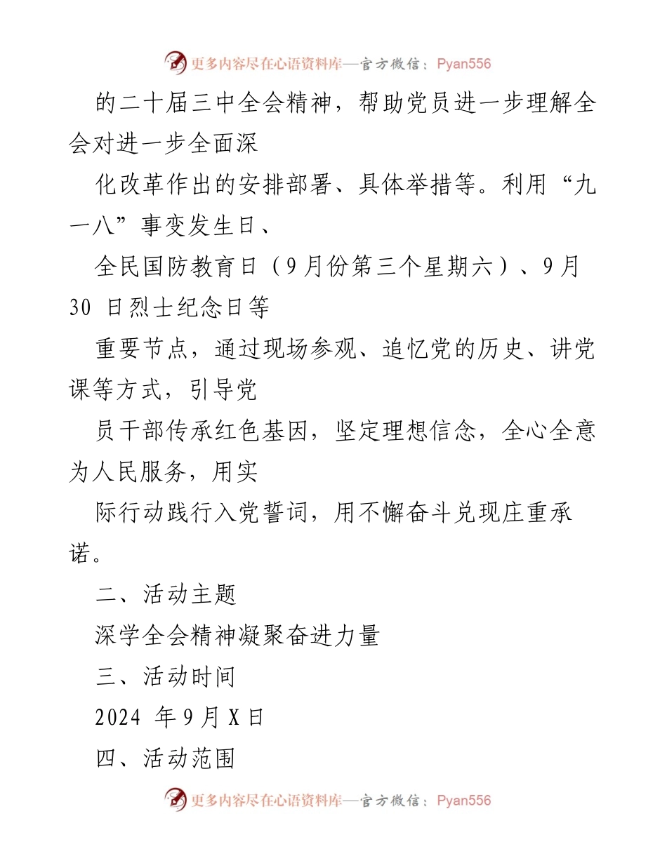 [活动方案] 党支部主题党日 - 深学全会精神，凝聚奋进力量.docx_第2页