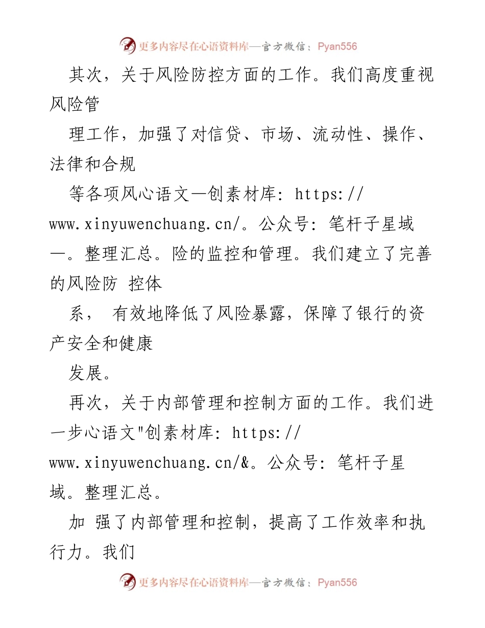 [情况汇报] 巡查组会议 - 银行工作情况汇报与发展展望.docx_第2页