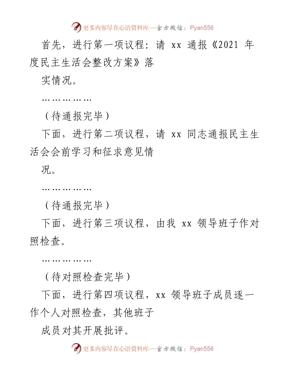 [民主生活会] 党员领导干部会议 - 弘扬建党精神，坚定历史自信的民主生活会总结.docx_第2页