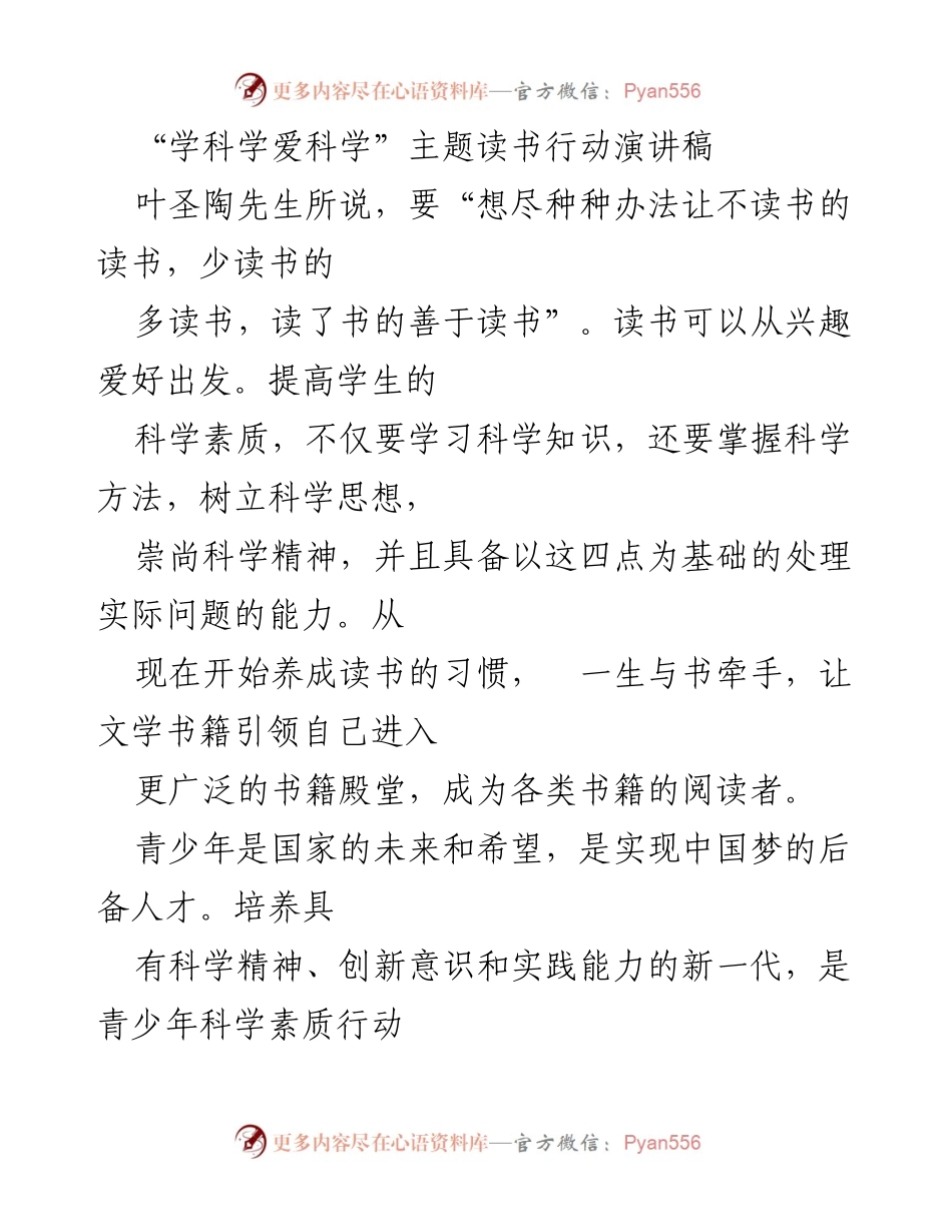 [演讲稿] 读书分享会 - “与书香相伴，培养科学素养”.docx_第1页