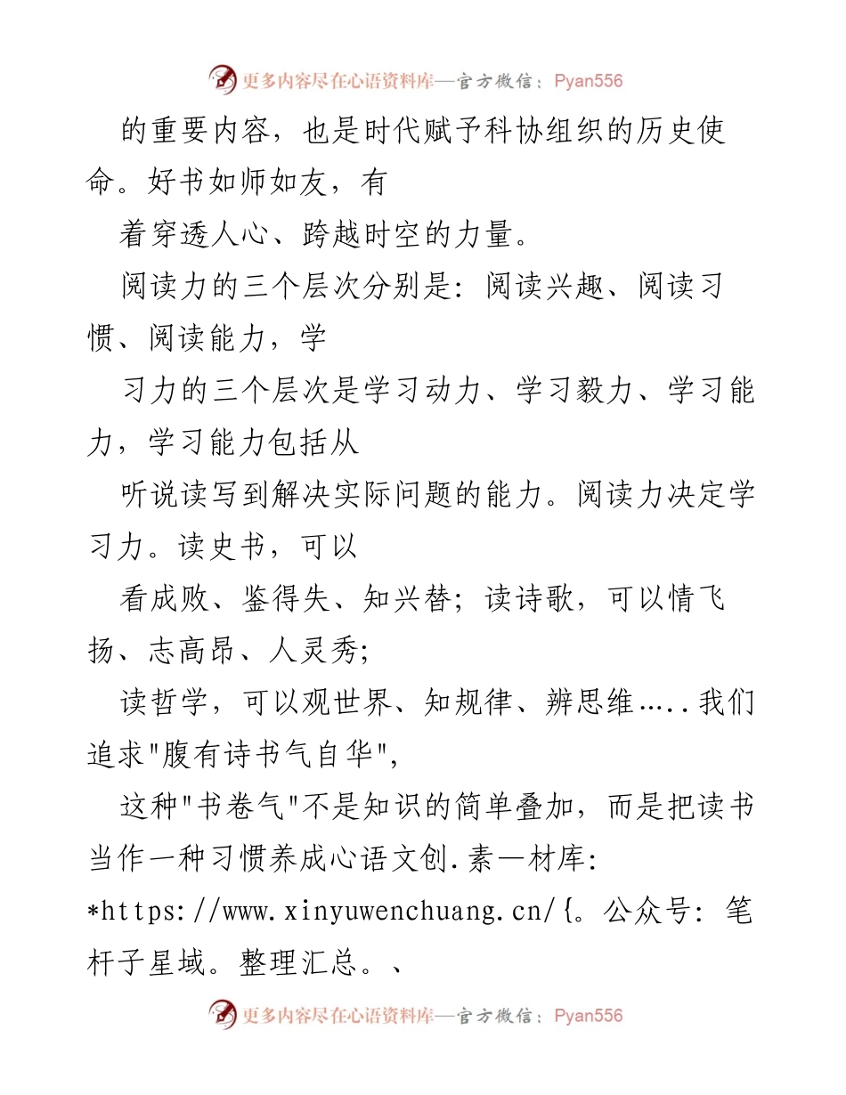 [演讲稿] 读书分享会 - “与书香相伴，培养科学素养”.docx_第2页