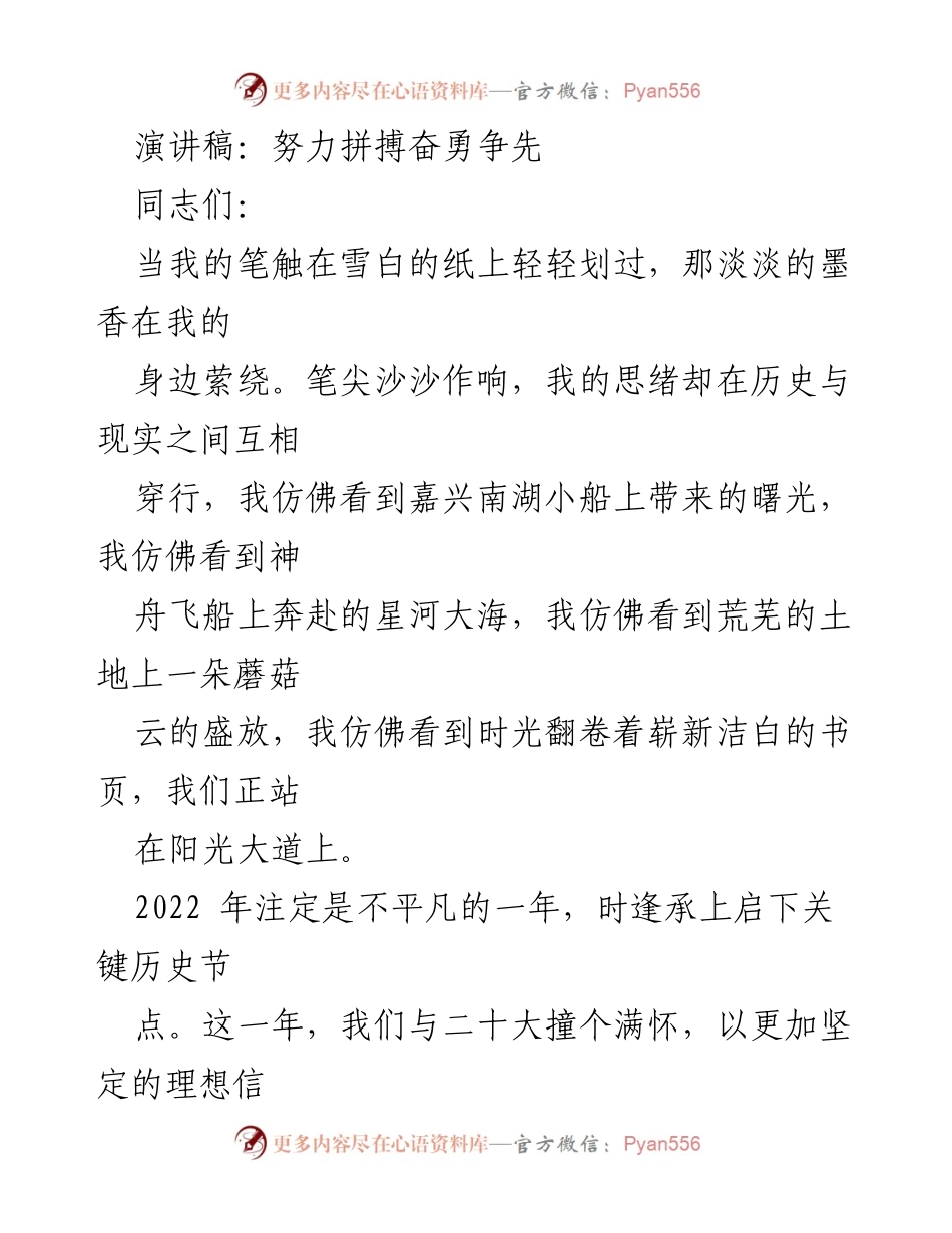 [演讲稿] 党代会 - 奋斗与责任：新时代青年向党的承诺.docx_第1页